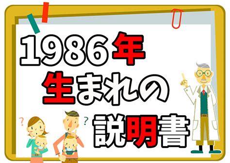 1986年生